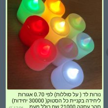 סטוק נורות לד צבעוניות