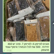 מגן אייפון