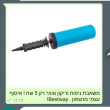משאבת ניפוח וריקון אוויר