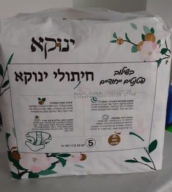 סטוק חיתולי ינוקא